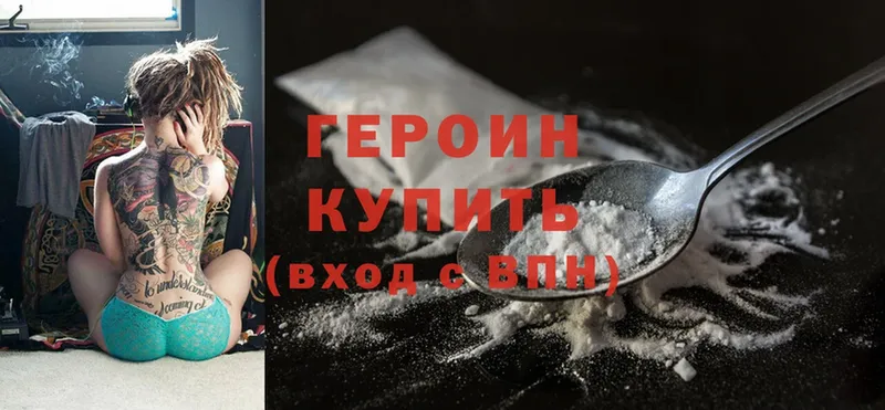 Героин Heroin  Скопин 